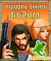 Трудно быть Богом