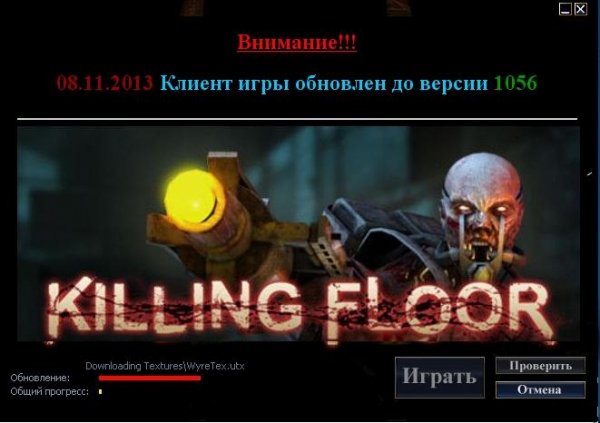 KillingFloorUpdate