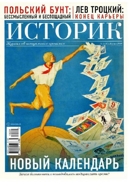 01(37)-2018 ИСТОРИК