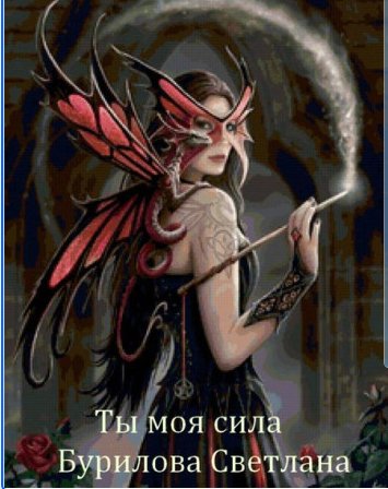 Бурилова Светлана - Ты моя сила