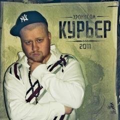 Хроник Ом.Курьер