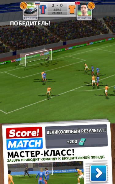 Score! Match v1.07(Онлайн пошаговый футбол со всем миром!)