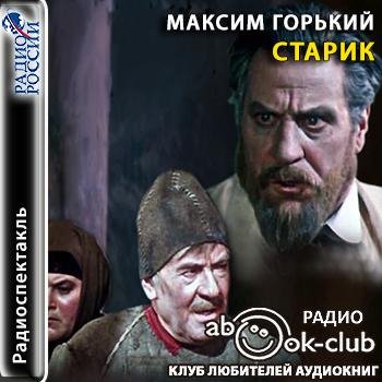 6 часть Старик М.Горький