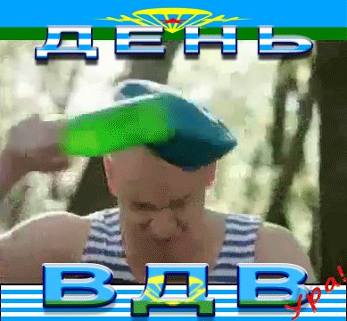 День ВДВ