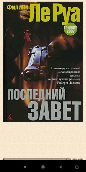 Филипп Лe Руа. Последний Завет 107771 original 8cf7e