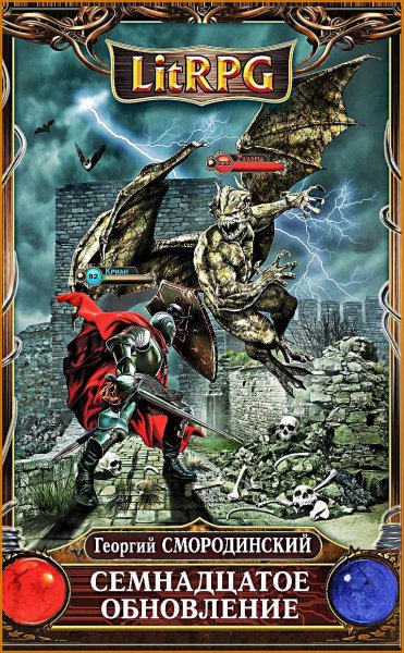 Семнадцатое обновление