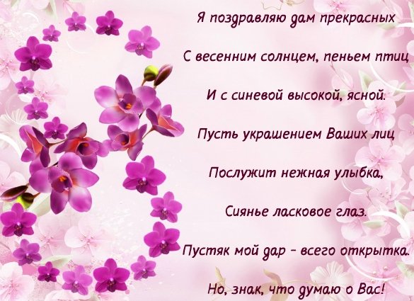 с 8 марта 52