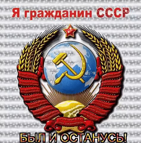 гражданин СССР