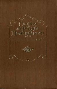 Сказки и легенды Португалии