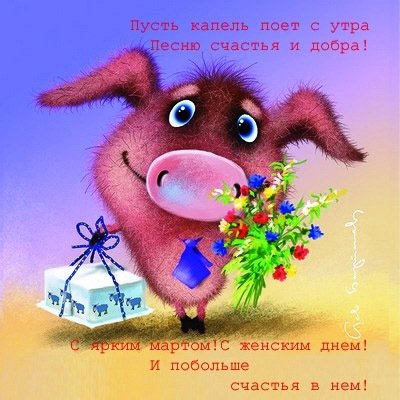 Прикольное поздравление ))