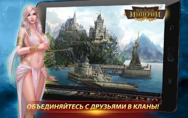 Наследие Империи v.1.0.1