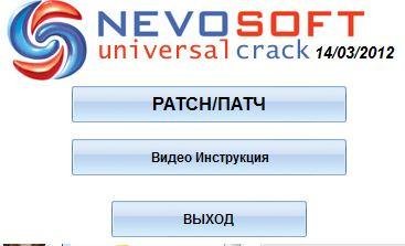 Nevosoft Universal CRACK 14-03-2012 (05.2012)