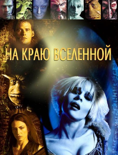 Farscape Reprise