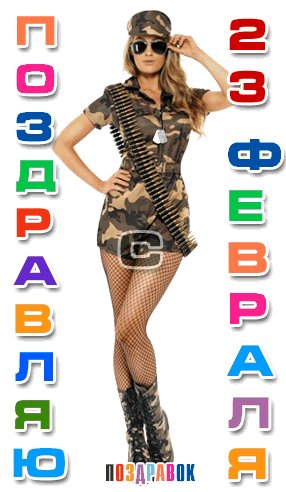 23-fevralya-animirovannaya