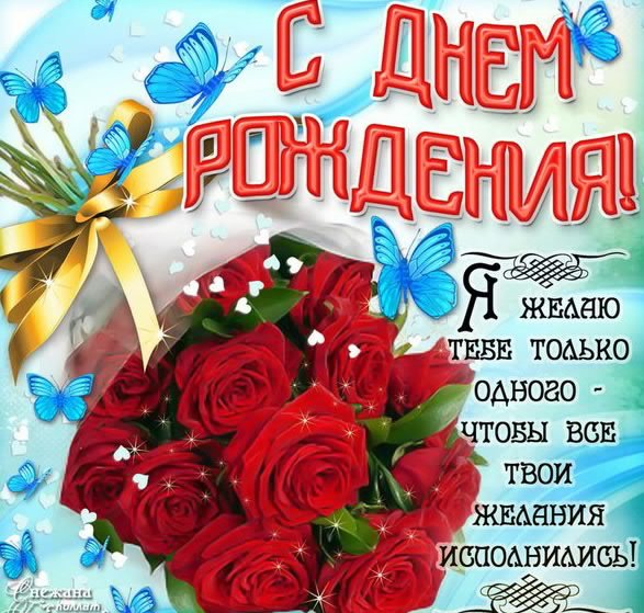 С Днём Рождения !
