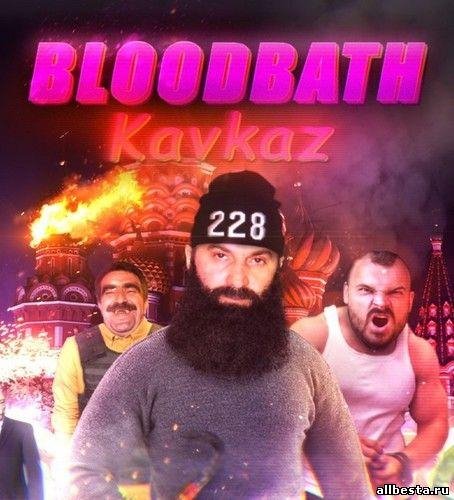 Bloodbath Kavkaz [FitGirl Repack].part1