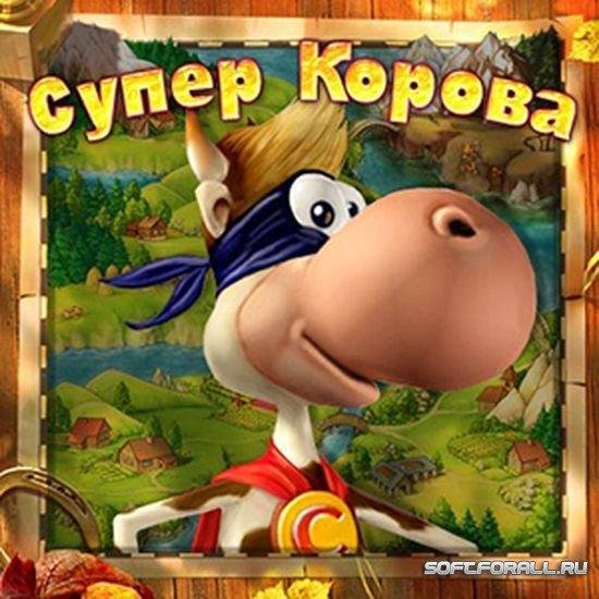 SuperCowRus