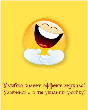 Улыбка
