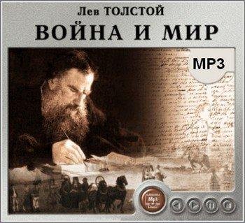 Война и мир - Том 3 - Часть 3 (3)