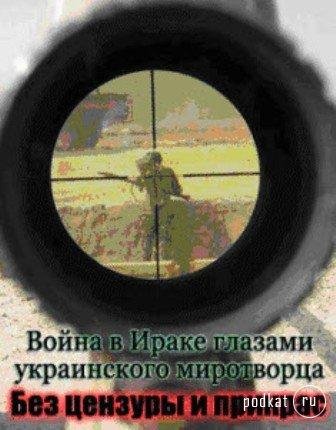 Война в ираке моими глазами. Без прикрас
