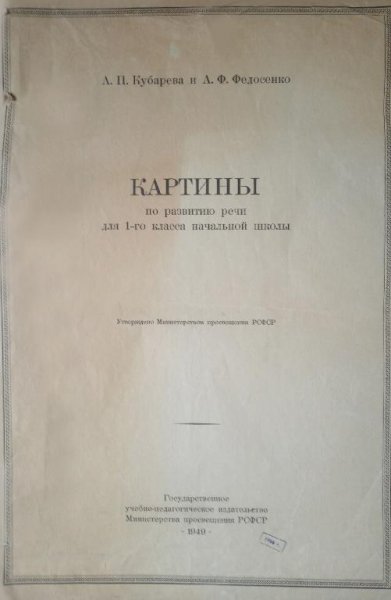 Syuzhetnye kartinki 1y klass Kubareva Fedosenko 1949