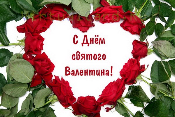 день св.ВАЛЕНТИНА
