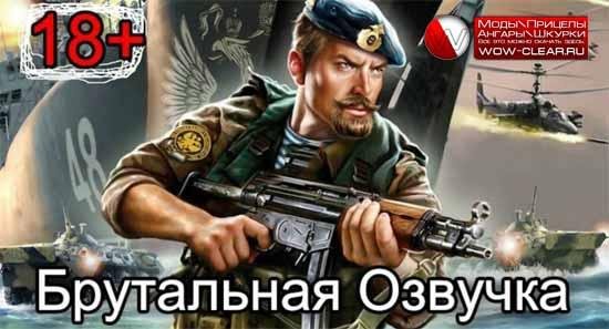 Брутальная (матерная) озвучка