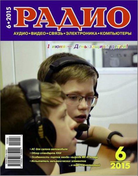 Журнал Радио номер 6 за 2015 Год