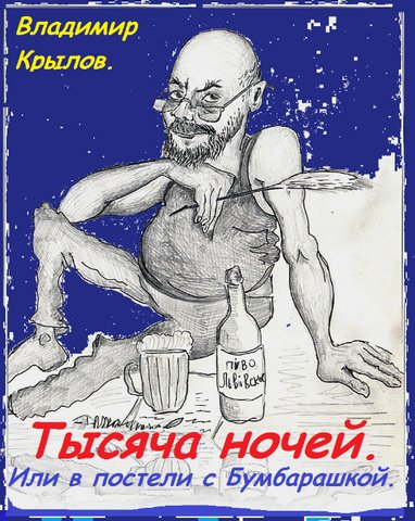 ТЫСЯЧА НОЧЕЙ