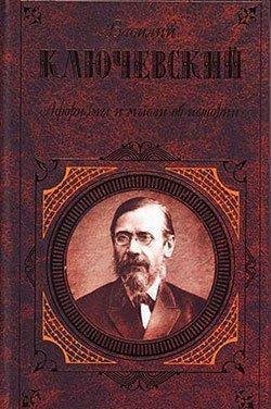 Афоризмы и мысли об истории