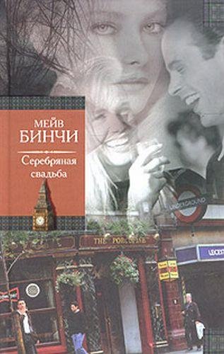 Мейв Бинчи