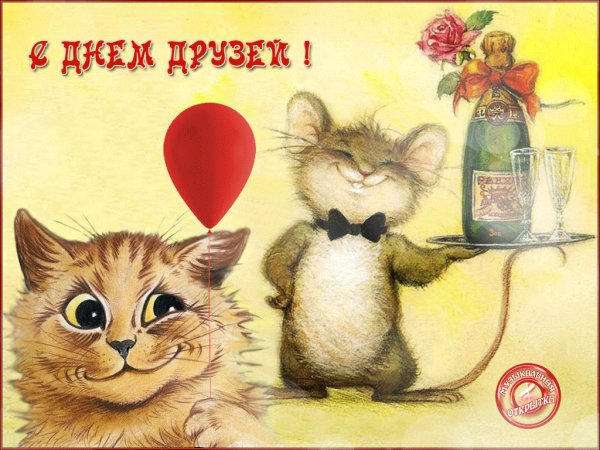 День друзей