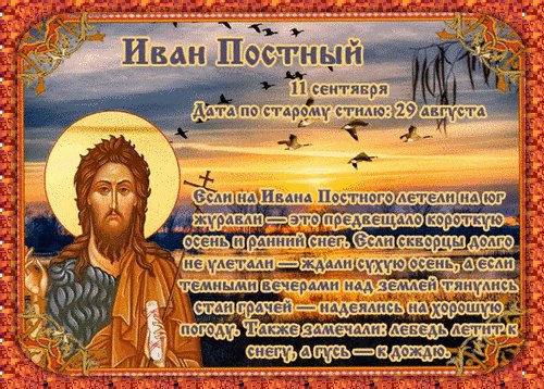 Анимированная открытка иван постный