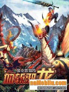 КРОВЬ ДЬЯВОЛЬСЬКОГО ДРАКОНА