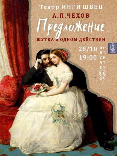 Предложение радиоспектакль