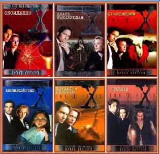 Секретные материалы / X-files