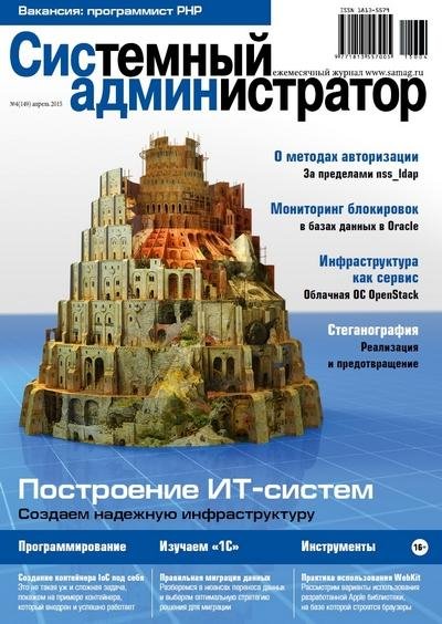 Системный администратор 4 2015