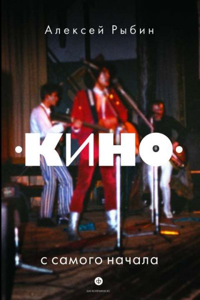 Рыбин Алексей. Кино с самого начала