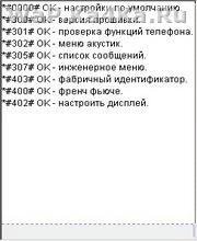 Motorola сервисные коды