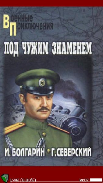 Адъютант его превосходительства