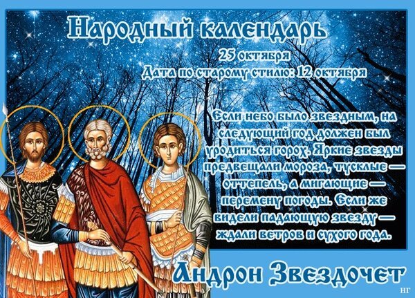 Открытка 25 октября андрон звездочет