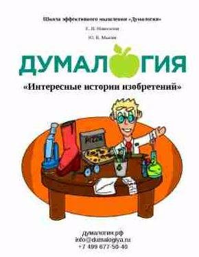 Интересные истории изобретений