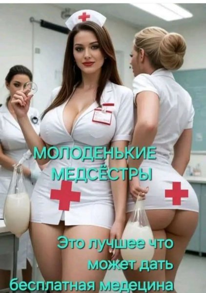 Бесплатно, это медицина