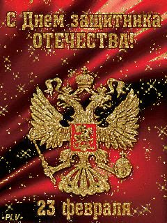 S Dnem zaschitnika Otechestva.(Animacija