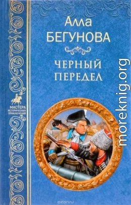 Черный передел