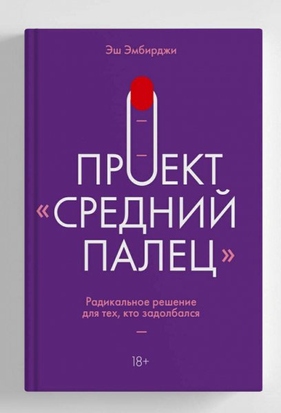 Проект Среднии палец