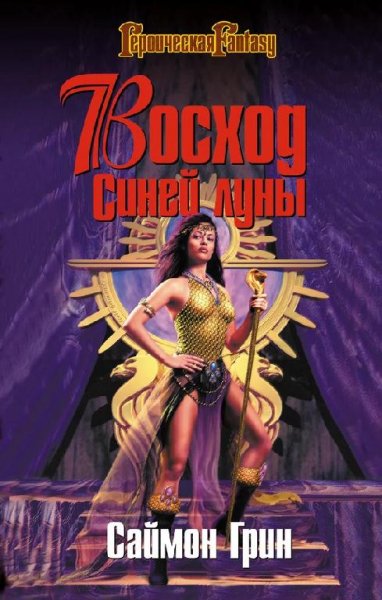 Лесное королевство 1~3