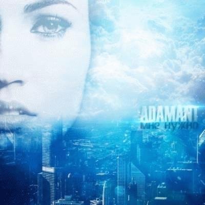 Adamant. Мне нужно