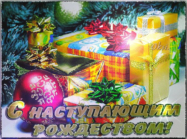 Анимированная открытка с рождеством (3)