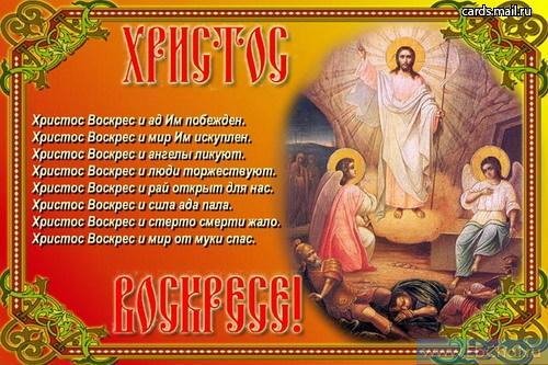 христос воскрес